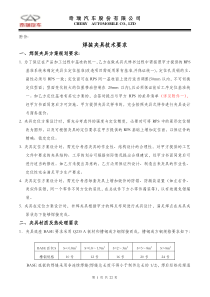焊装夹具技术要求