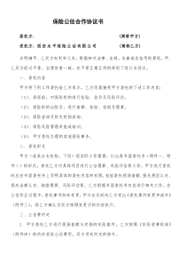 保险公估合作协议书