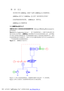 39Amesim中文教程