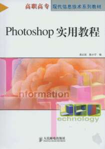 34【免费】Photoshop实用教程第01章