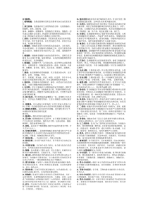 药用植物学总复习