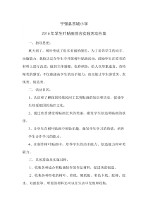 叶贴画活动方案