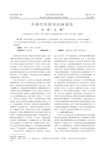 叶赛宁诗歌的生态意识