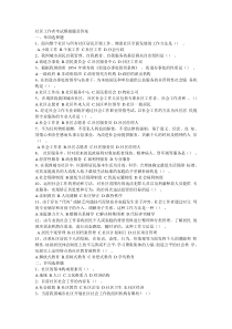 社区工作者考试模拟题及答案