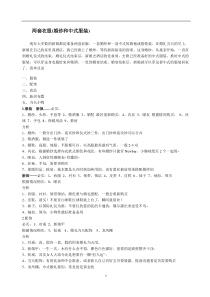婚礼清单