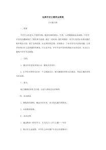 远离早恋主题班会教案