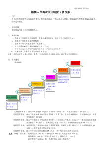 销售人员淘汰晋升制度(上传)