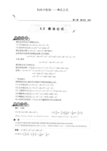 初高中衔接-乘法公式