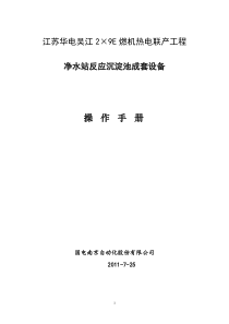 反应池沉淀池操作说明
