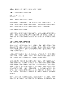 关于中国金融改革开放的再思考---潘英丽