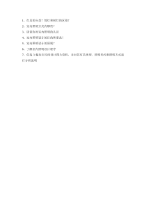 照明设计作业2