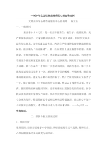 一例小学生急性焦虑障碍的心理咨询案例