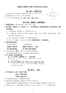 小学数学三到六年级知识点汇总