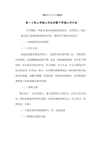XXXX高一2部工作总结计划