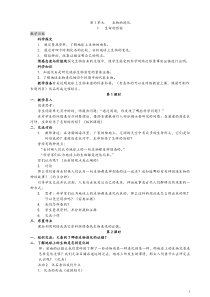 湘教版六年级下册科学全册教案