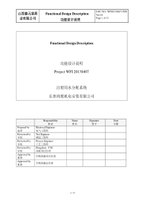 注射用水系统功能设计说明(FDS)