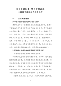 优化资源配置、全面提升油区综合治理水平