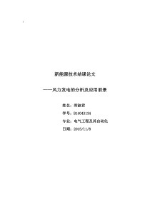 新能源技术论文 (1)