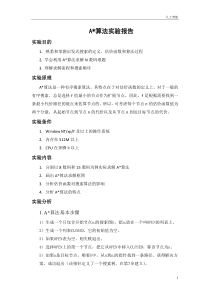 人工智能(A星算法)