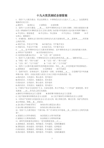 十九大党员测试全部答案