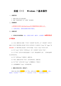 《 Windows7 操作系统》实验报告