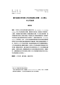 会计盈余及时性对公司治理结构之影响(pdf 34)