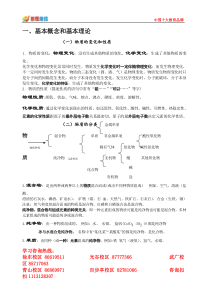 中考化学总复习-基础知识详细总结