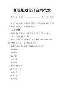 景观规划设计合同范本