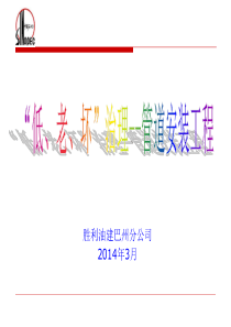 低、老、坏”治理--管道安装工程
