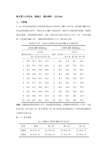 统计第13次作业