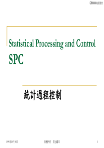 统计过程分析(SPC)