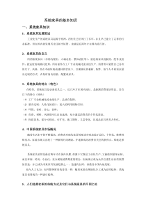 系统家具的基本知识