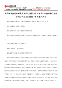 地产开发有限公司清算小组诉平顶山市商业银行股份有限公司股东出资