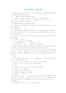 《梁山伯与祝英台》(现代版)剧本