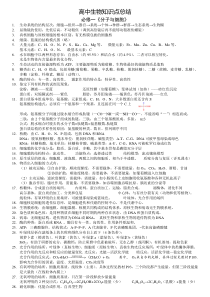 高中生物会考知识点详细总结