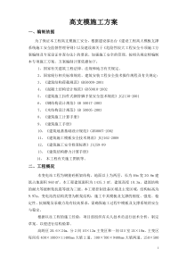 XX工程高支模方案含计算书