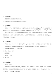 直接碘量法测定维生素C含量