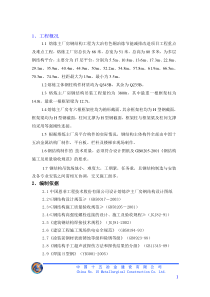大冶有色熔炼主厂房钢结构制作安装方案