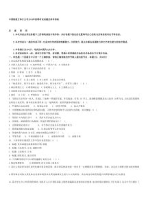 中国联通吉林分公司招聘考试试题及参考答案