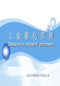 第6章络合催化剂及其催化作用ppt课件