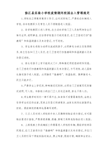 校园出入管理规定