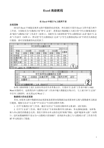 Excel高级教程(珍藏)