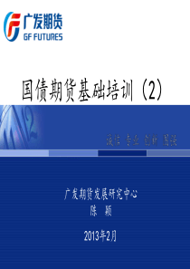 国债期货基础