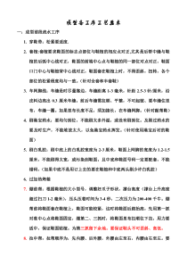 鞋厂成型各工序工艺要求