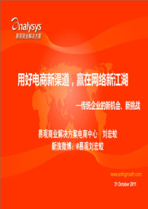易观商业解决方案