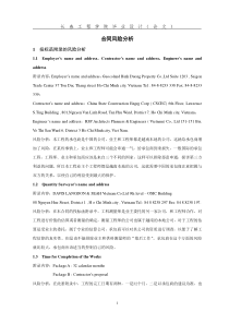 FIDIC合同风险分析