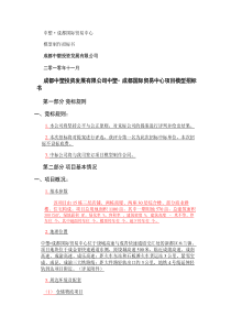 模型制作招标书-图文(精)