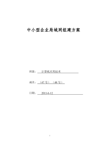 中小型企业局域网组建方案