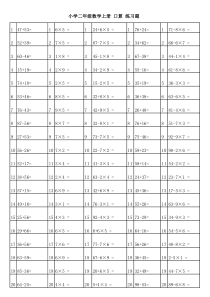 人教版小学二年级上册数学口算练习题