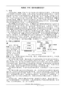 线路板PCB级的电磁兼容设计